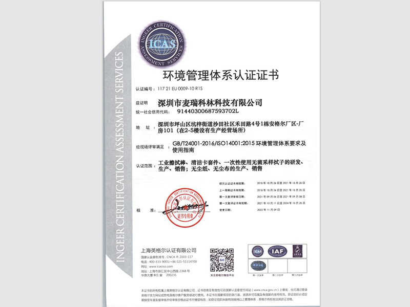 ISO14001证书.jpg