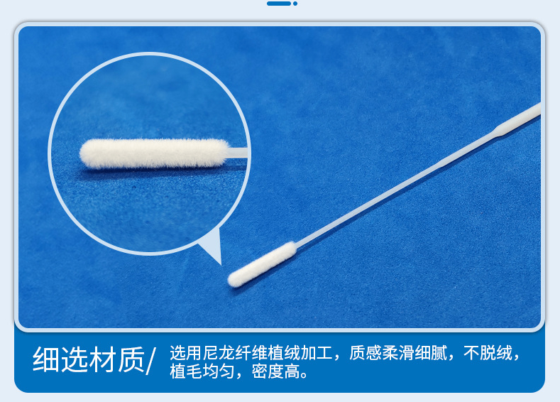 流感鼻拭细节