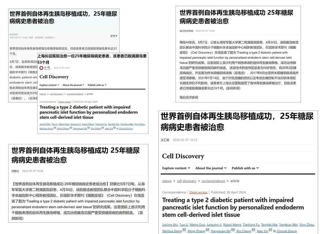 治愈25年糖尿病患者！海医大专家成功在体外再造胰岛组织报道