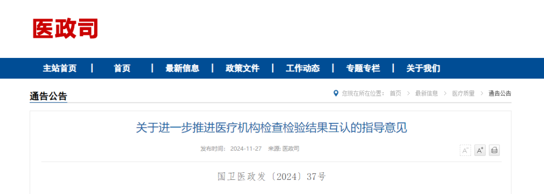 国家卫健委：检验结果互认，时间定了.png