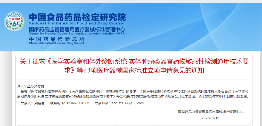 23项体外诊断标准体系征求意见稿.png